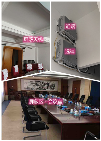  永年某机关单位会议室屏蔽案例（数字信令级）